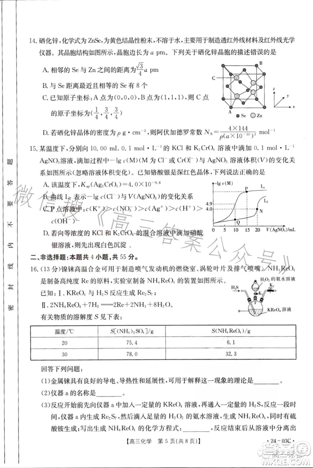 2024屆高三金太陽8月聯(lián)考24-03C化學試卷答案