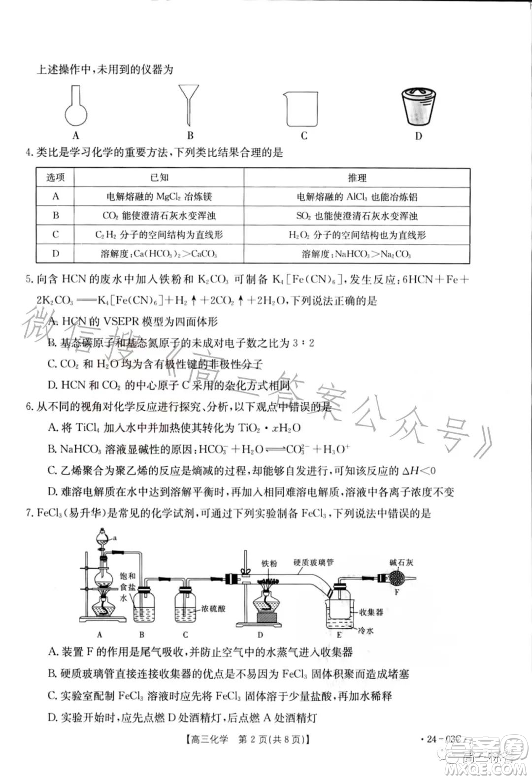 2024屆高三金太陽8月聯(lián)考24-03C化學試卷答案