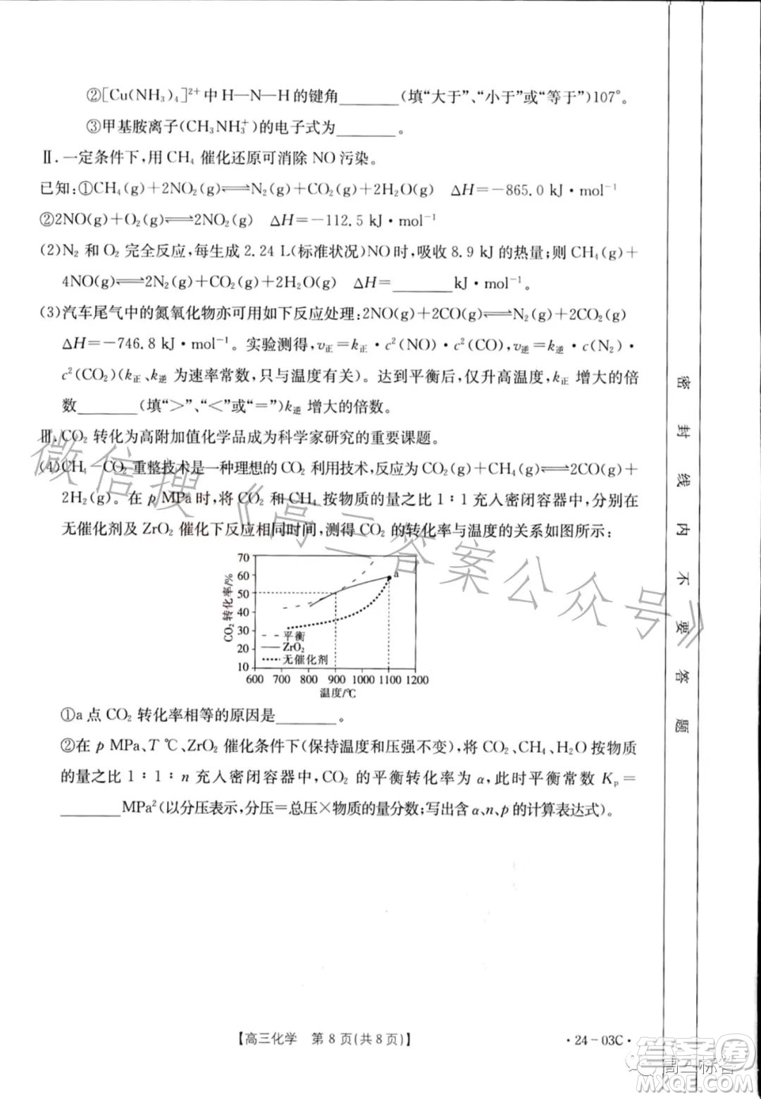 2024屆高三金太陽8月聯(lián)考24-03C化學試卷答案