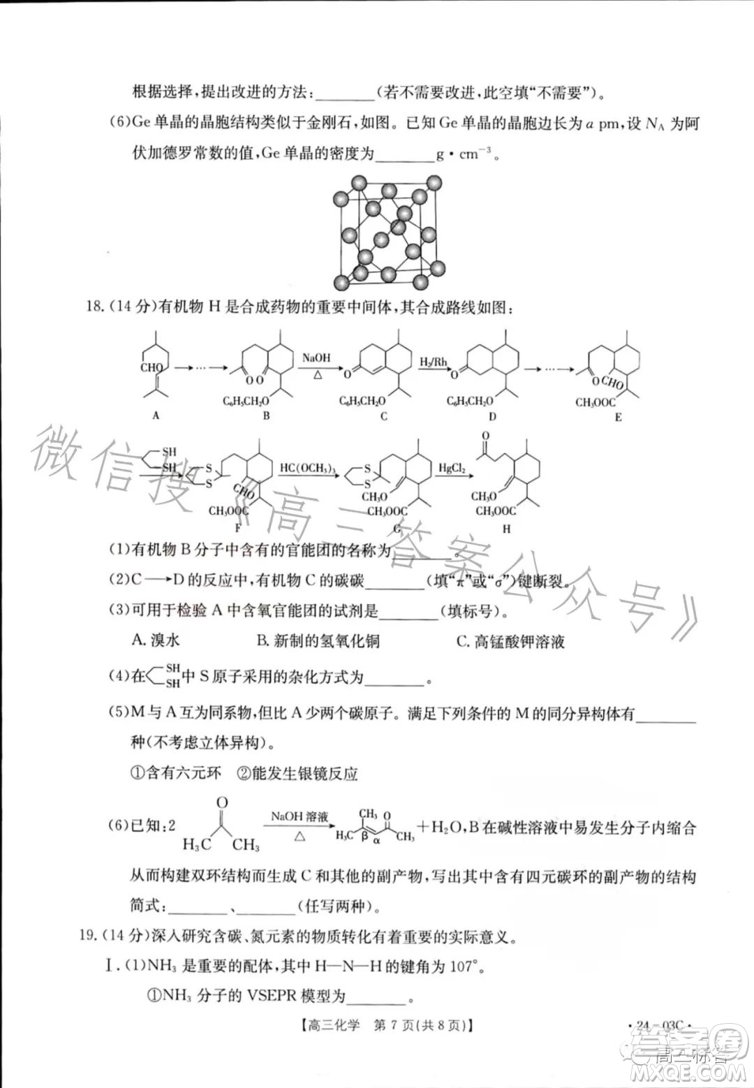 2024屆高三金太陽8月聯(lián)考24-03C化學試卷答案