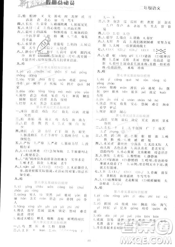 甘肅文化出版社2023年新活力暑假總動(dòng)員二年級(jí)語(yǔ)文通用版答案