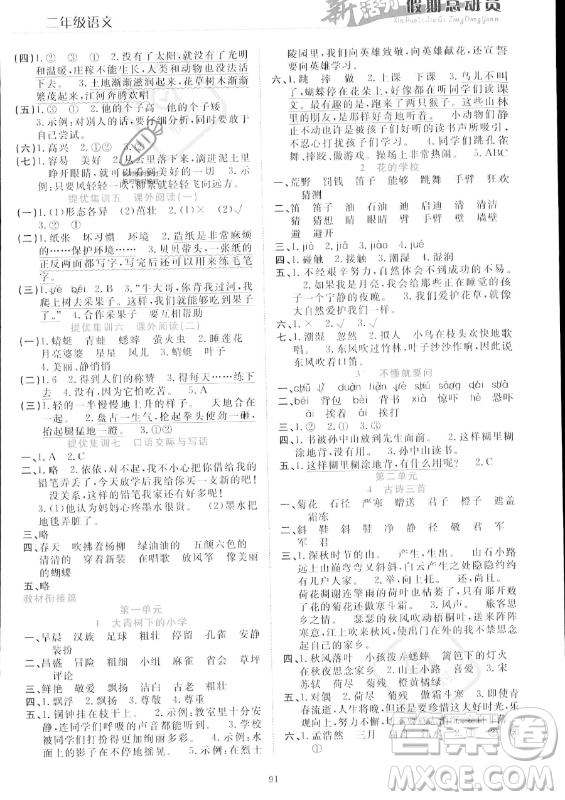 甘肅文化出版社2023年新活力暑假總動(dòng)員二年級(jí)語(yǔ)文通用版答案