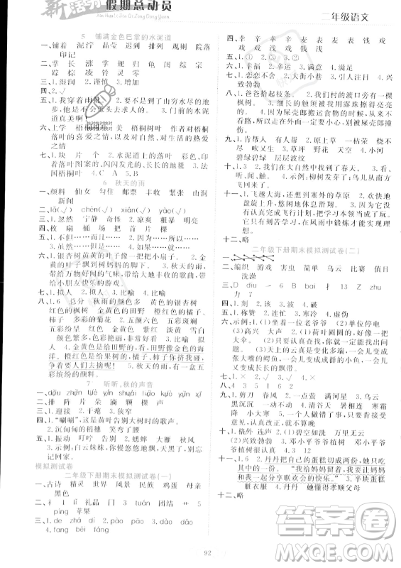 甘肅文化出版社2023年新活力暑假總動(dòng)員二年級(jí)語(yǔ)文通用版答案