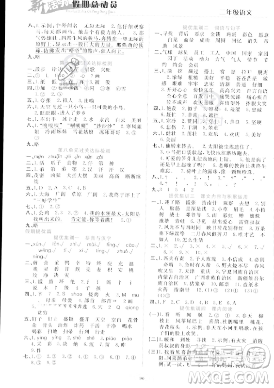 甘肅文化出版社2023年新活力暑假總動(dòng)員二年級(jí)語(yǔ)文通用版答案