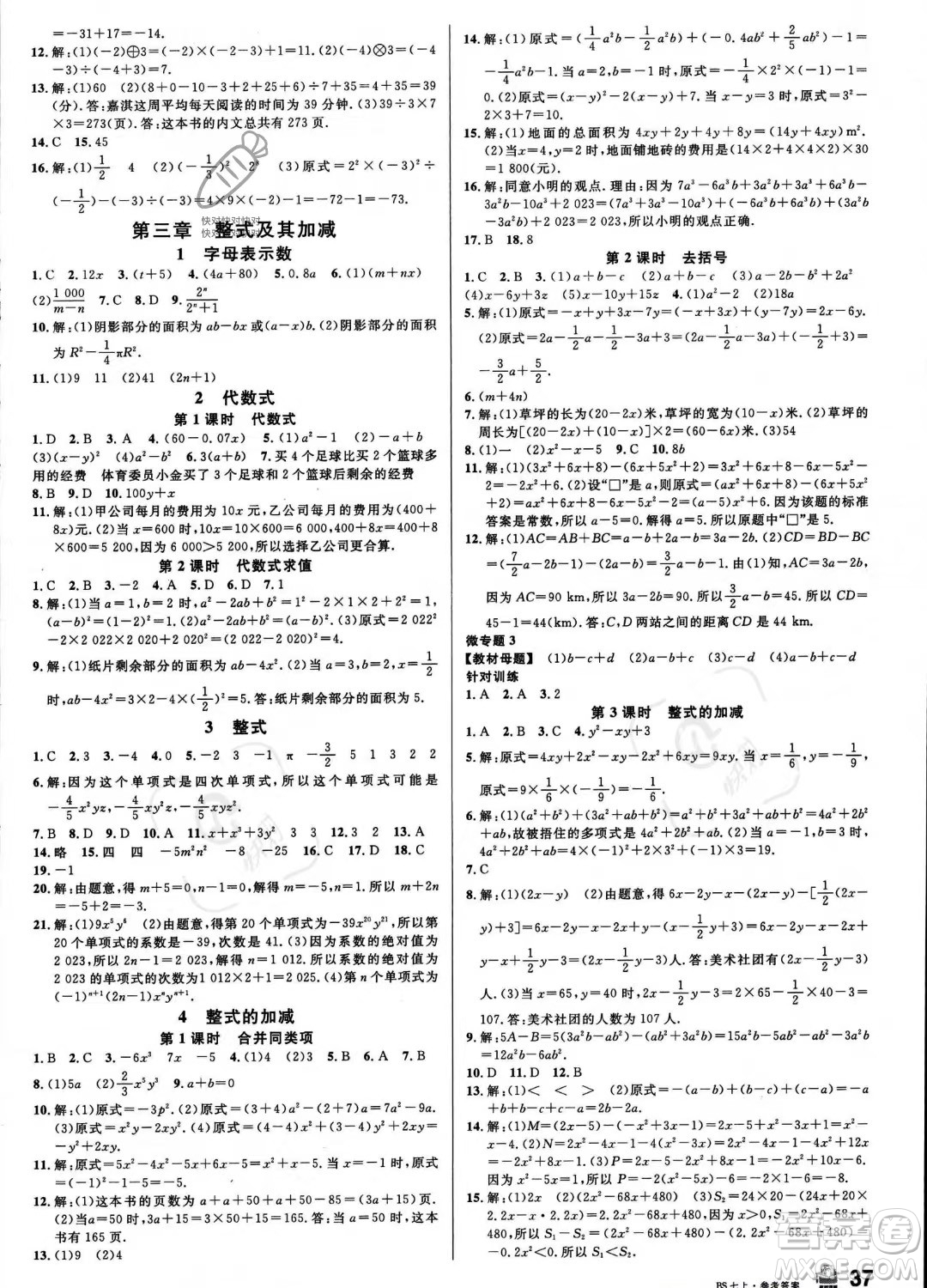 開(kāi)明出版社2023名校課堂七年級(jí)上冊(cè)數(shù)學(xué)北師大版答案