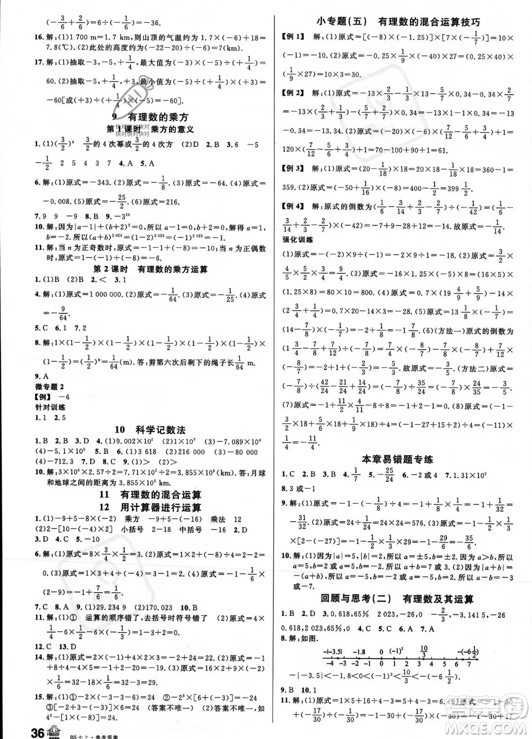 開(kāi)明出版社2023名校課堂七年級(jí)上冊(cè)數(shù)學(xué)北師大版答案