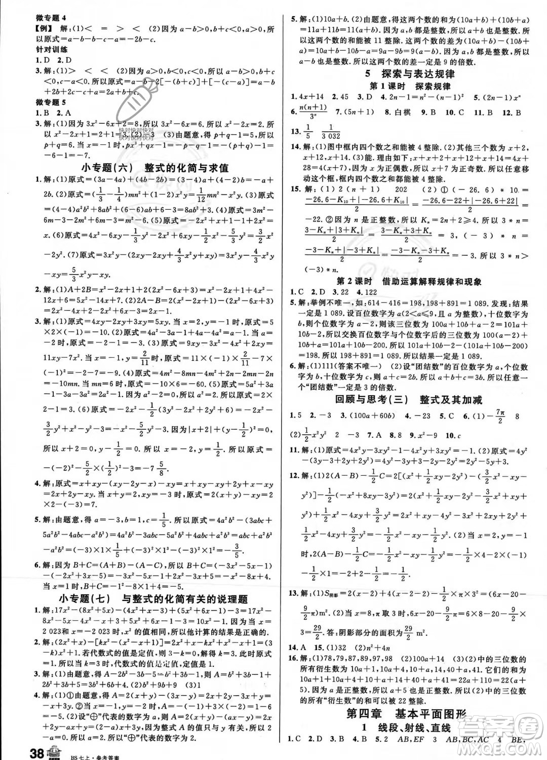 開(kāi)明出版社2023名校課堂七年級(jí)上冊(cè)數(shù)學(xué)北師大版答案