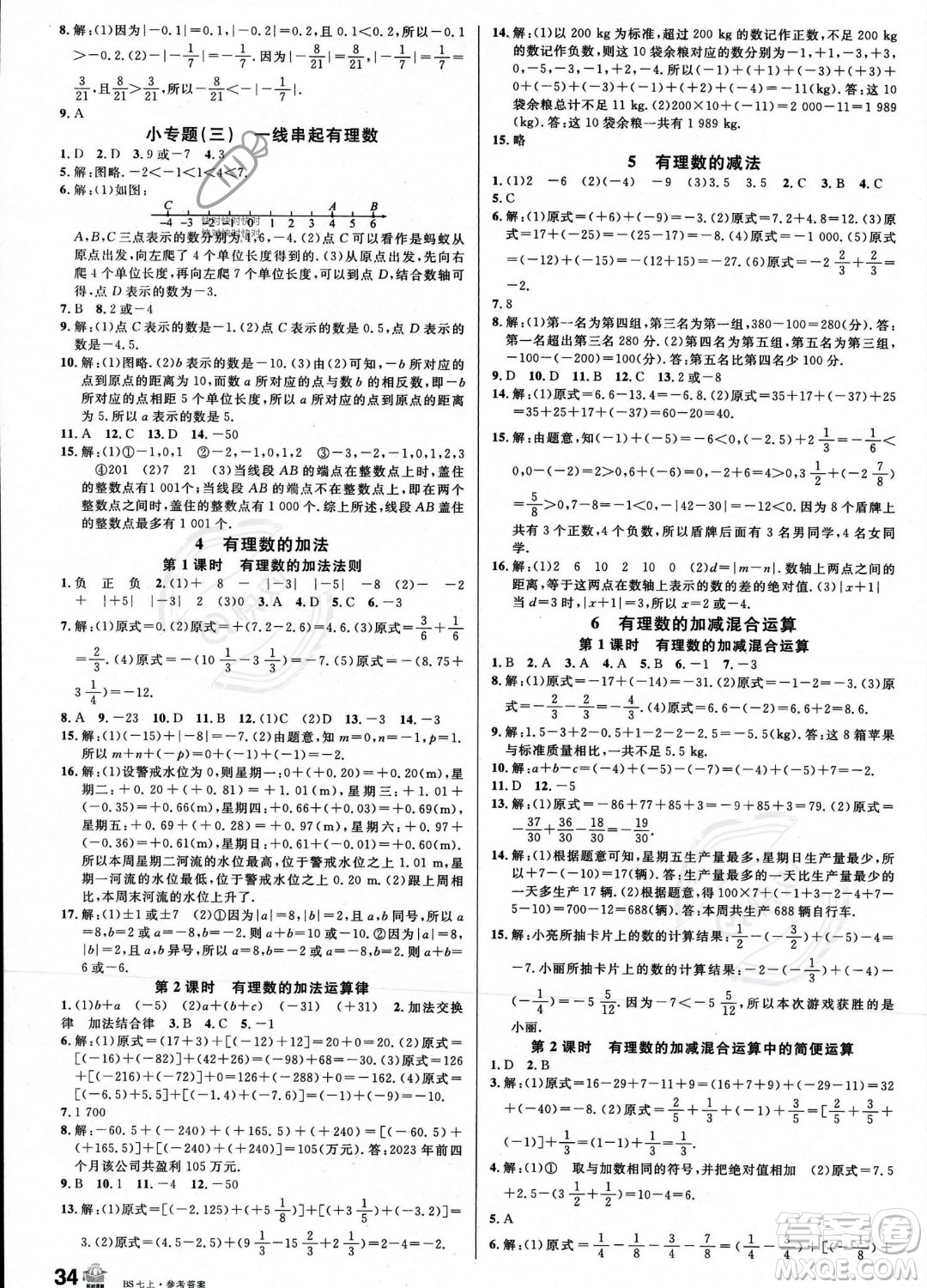 開(kāi)明出版社2023名校課堂七年級(jí)上冊(cè)數(shù)學(xué)北師大版答案