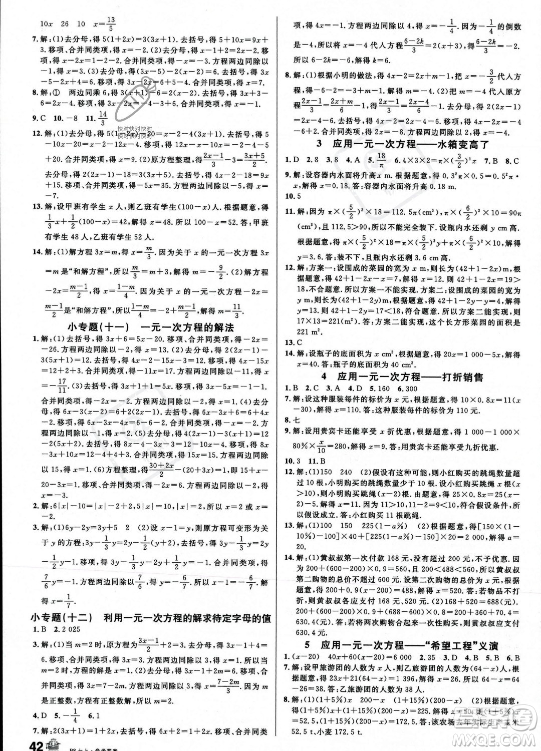 開(kāi)明出版社2023名校課堂七年級(jí)上冊(cè)數(shù)學(xué)北師大版答案