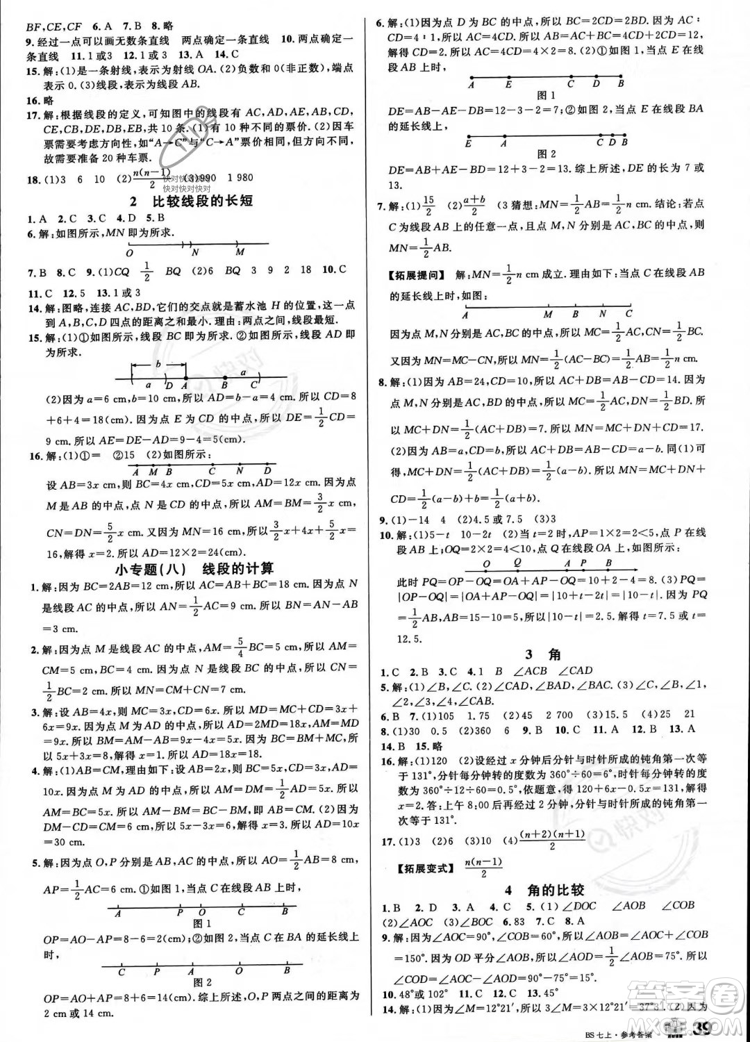 開(kāi)明出版社2023名校課堂七年級(jí)上冊(cè)數(shù)學(xué)北師大版答案