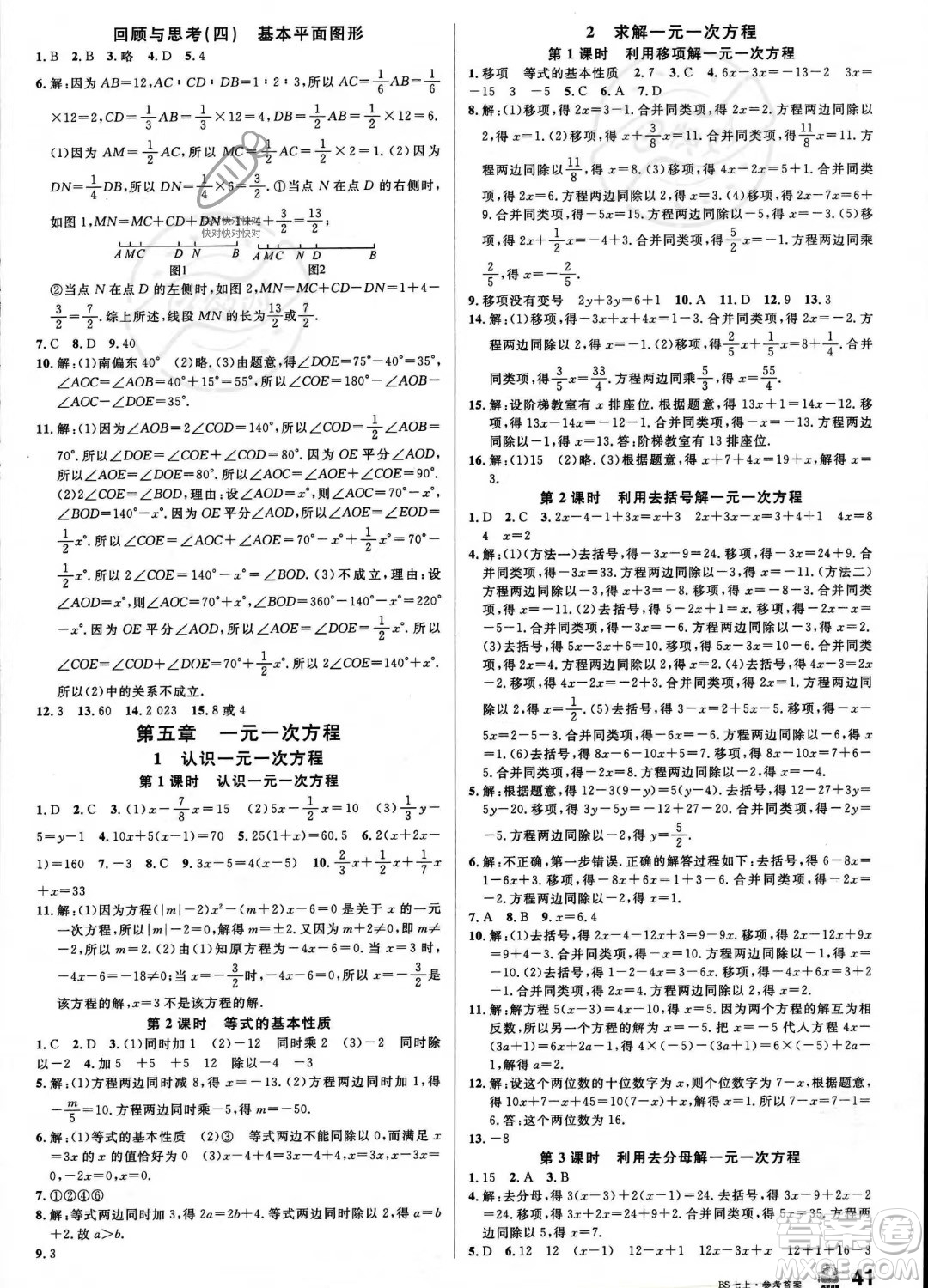 開(kāi)明出版社2023名校課堂七年級(jí)上冊(cè)數(shù)學(xué)北師大版答案