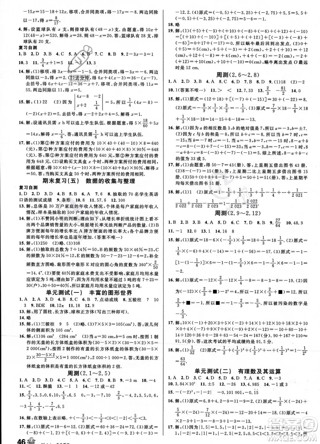 開(kāi)明出版社2023名校課堂七年級(jí)上冊(cè)數(shù)學(xué)北師大版答案