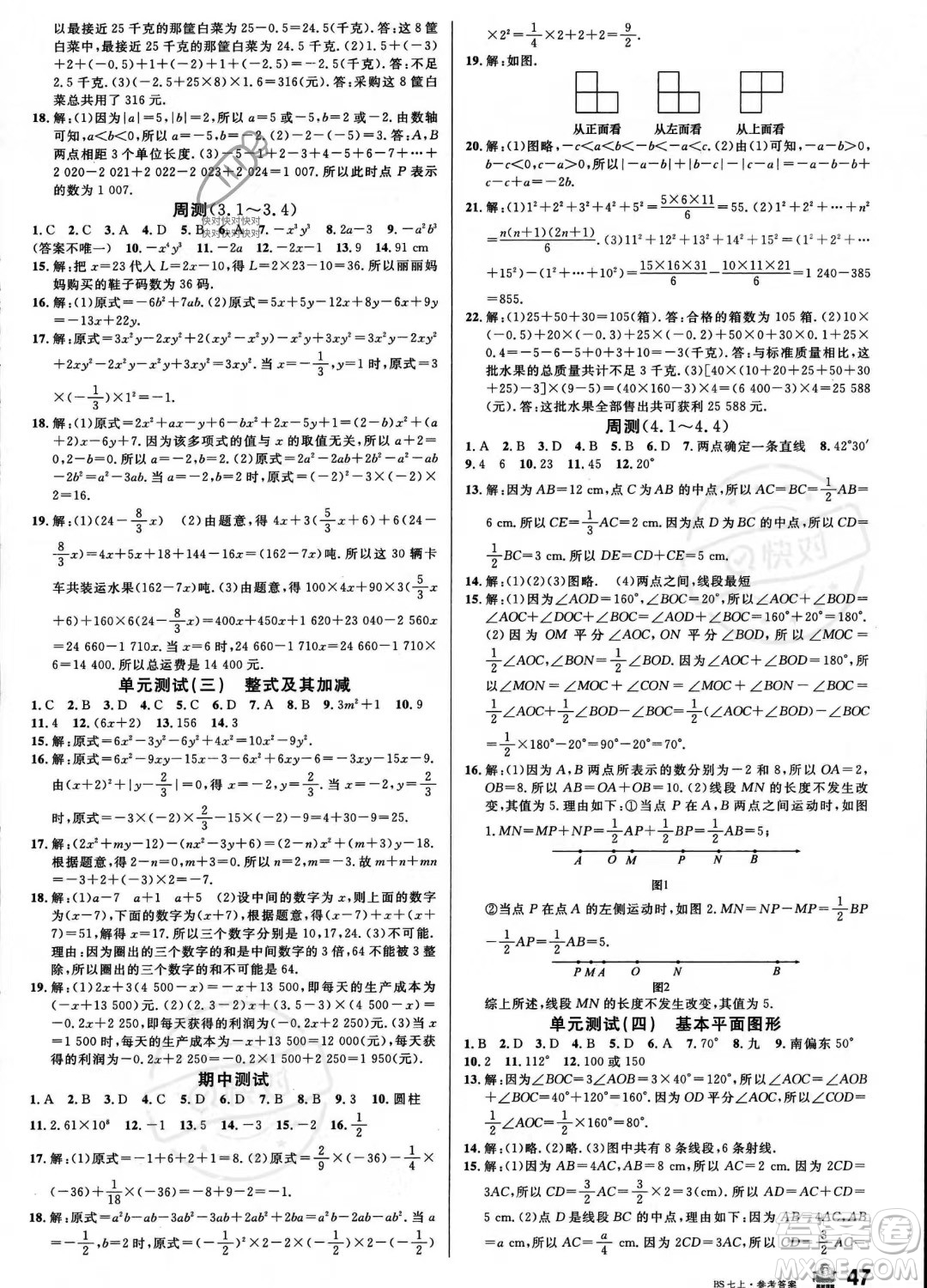 開(kāi)明出版社2023名校課堂七年級(jí)上冊(cè)數(shù)學(xué)北師大版答案