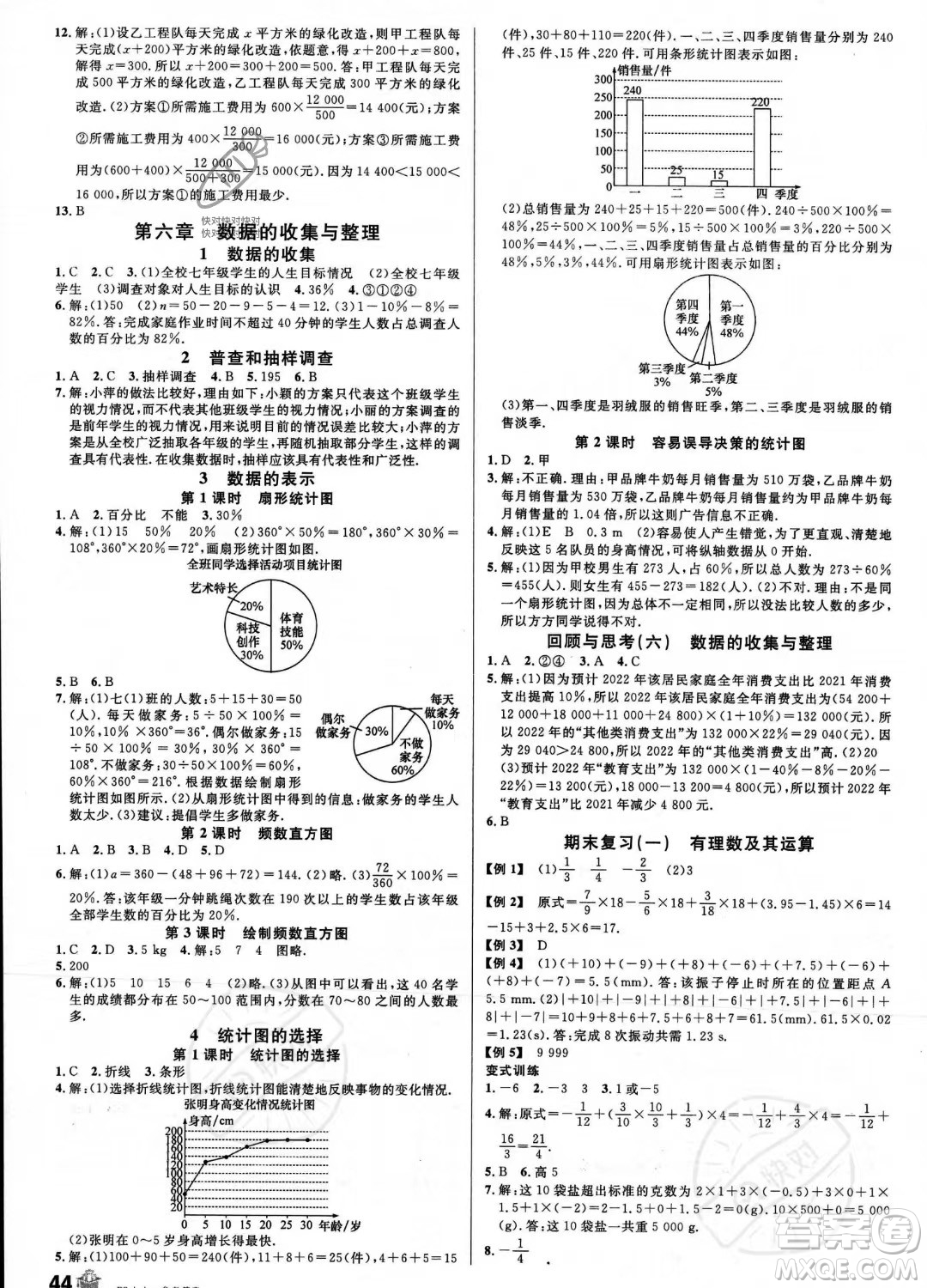 開(kāi)明出版社2023名校課堂七年級(jí)上冊(cè)數(shù)學(xué)北師大版答案