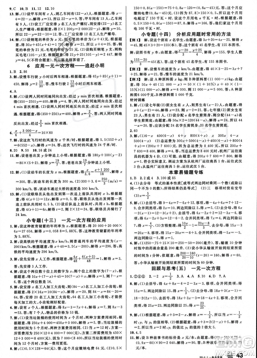 開(kāi)明出版社2023名校課堂七年級(jí)上冊(cè)數(shù)學(xué)北師大版答案