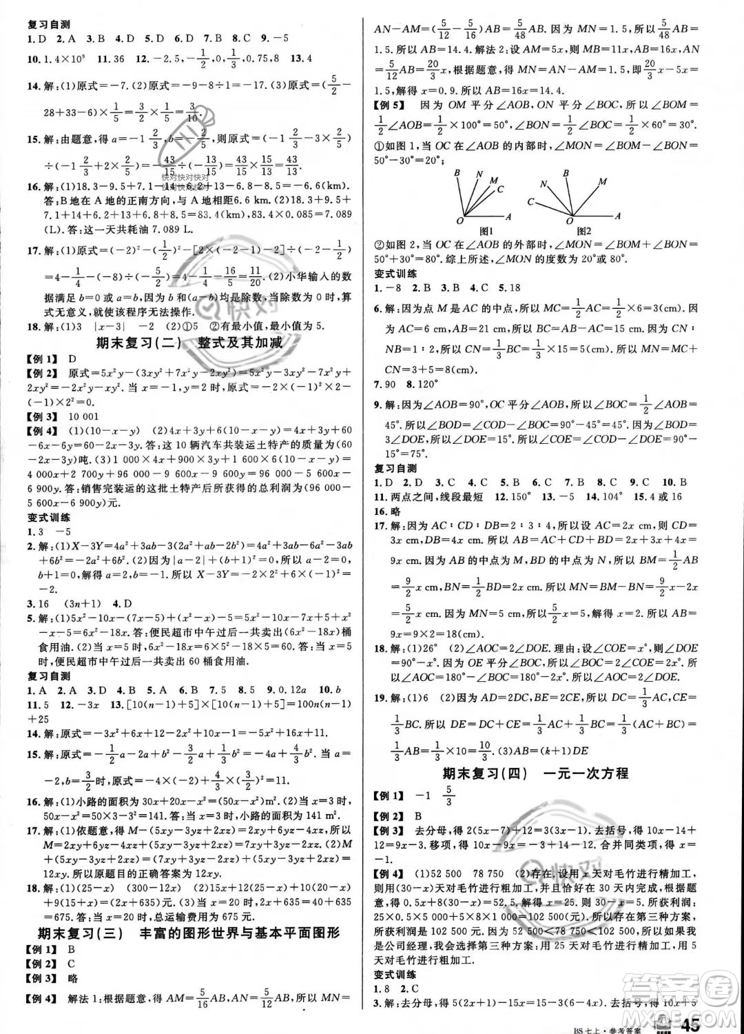 開(kāi)明出版社2023名校課堂七年級(jí)上冊(cè)數(shù)學(xué)北師大版答案