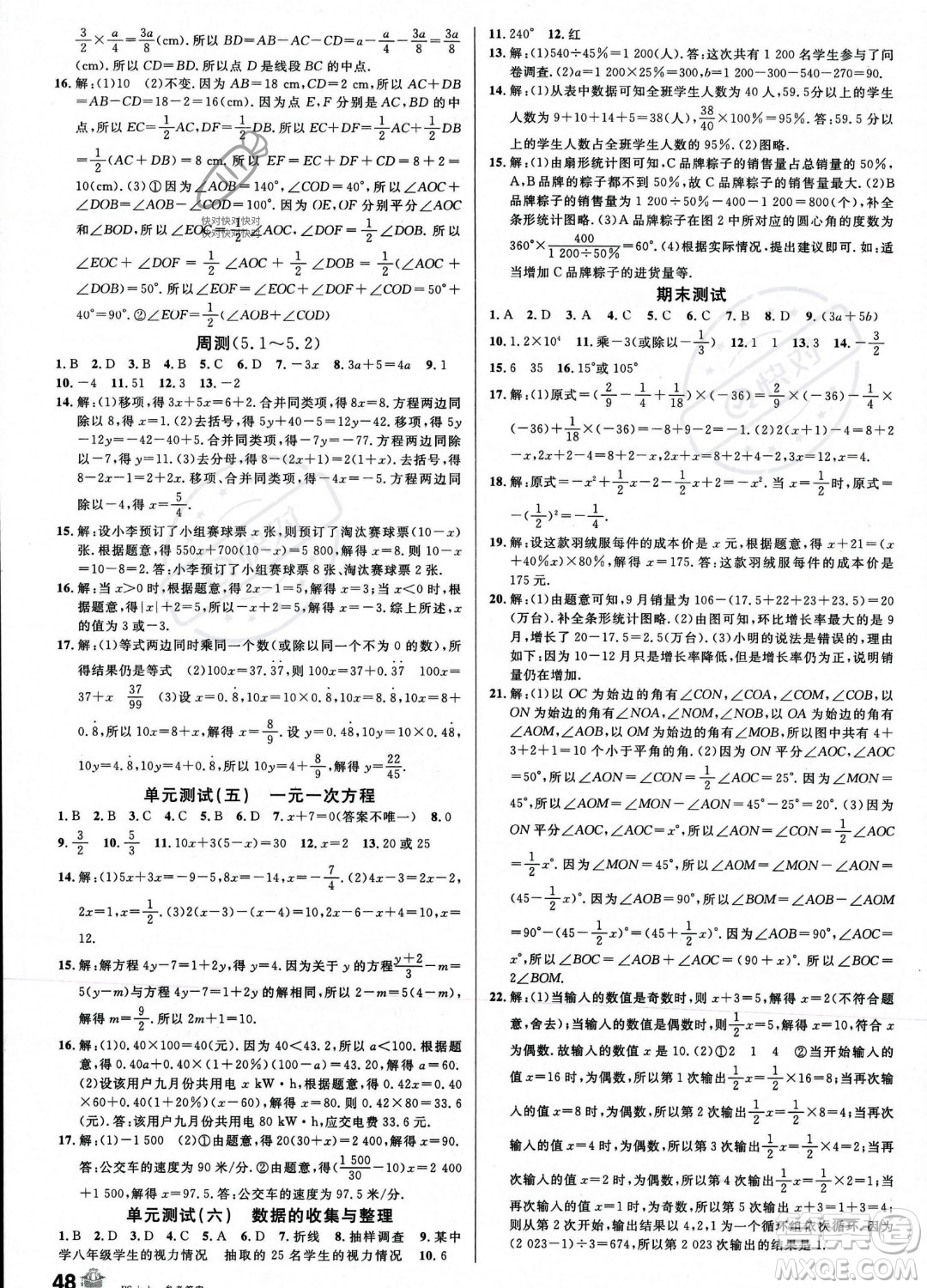 開(kāi)明出版社2023名校課堂七年級(jí)上冊(cè)數(shù)學(xué)北師大版答案