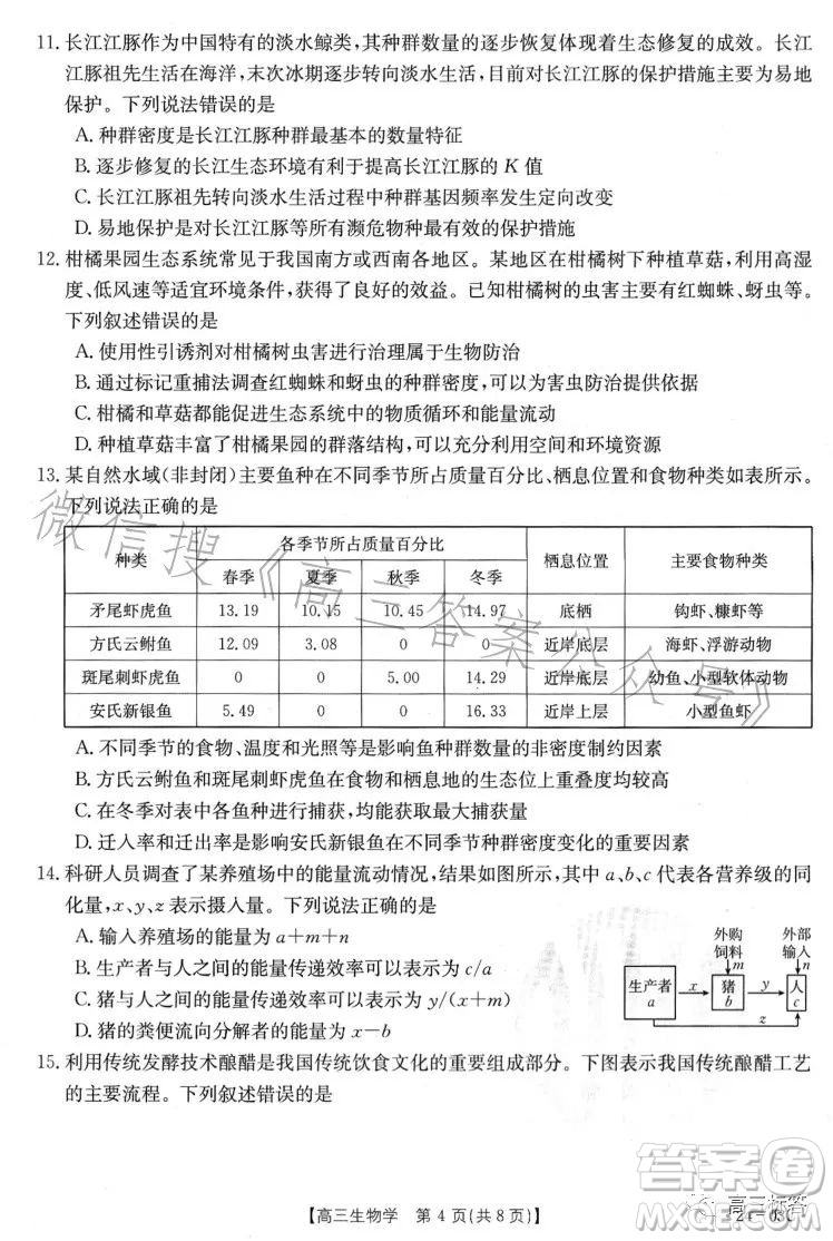 2024屆高三金太陽8月聯(lián)考24-03C生物試卷答案