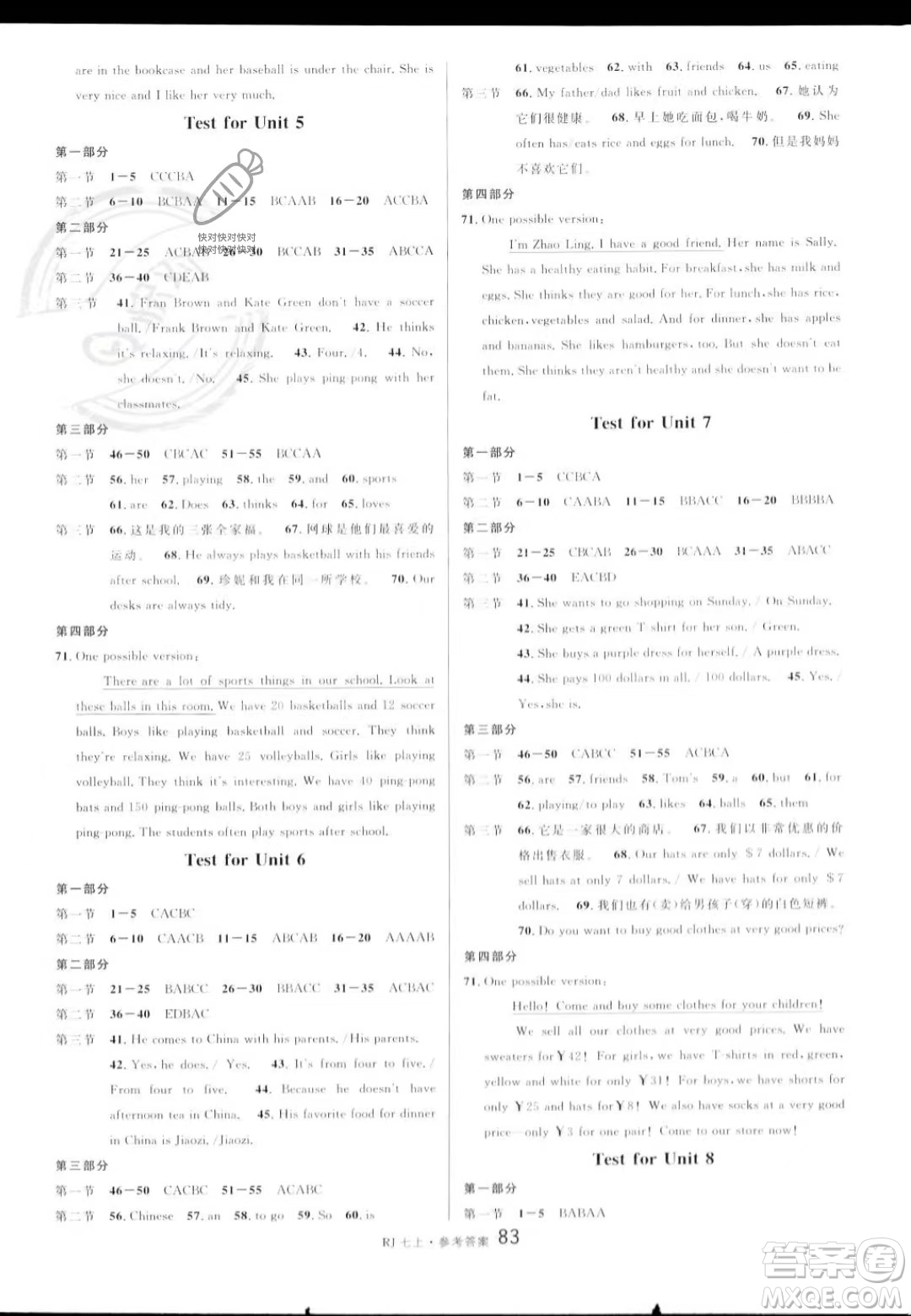 開明出版社2023名校課堂七年級上冊英語人教版答案