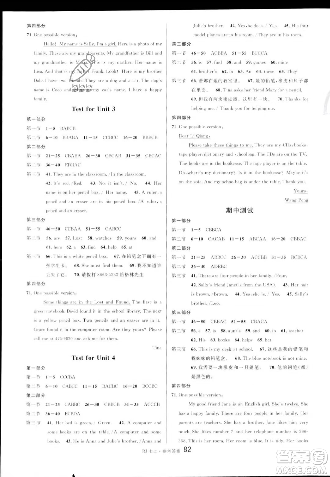 開明出版社2023名校課堂七年級上冊英語人教版答案