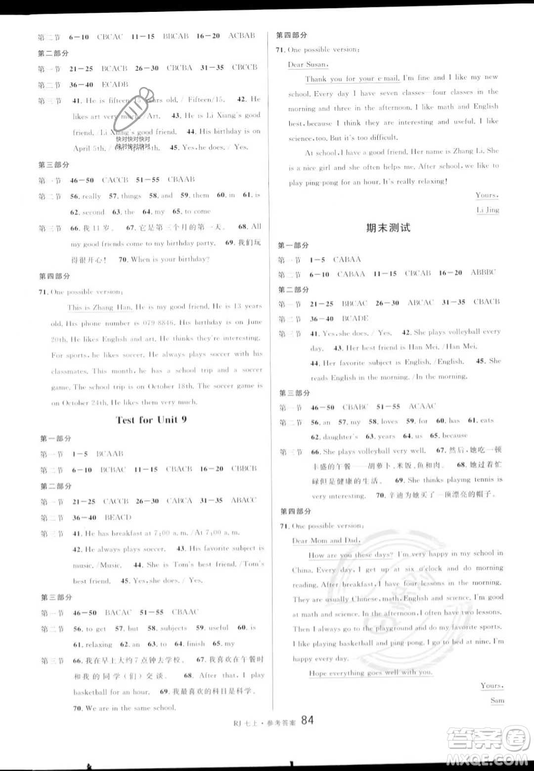 開明出版社2023名校課堂七年級上冊英語人教版答案