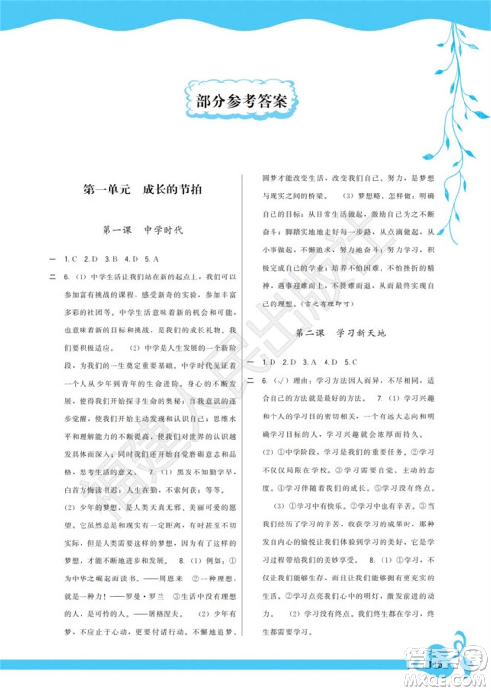 福建人民出版社2023年秋季頂尖課課練七年級(jí)道德與法治上冊(cè)人教版參考答案