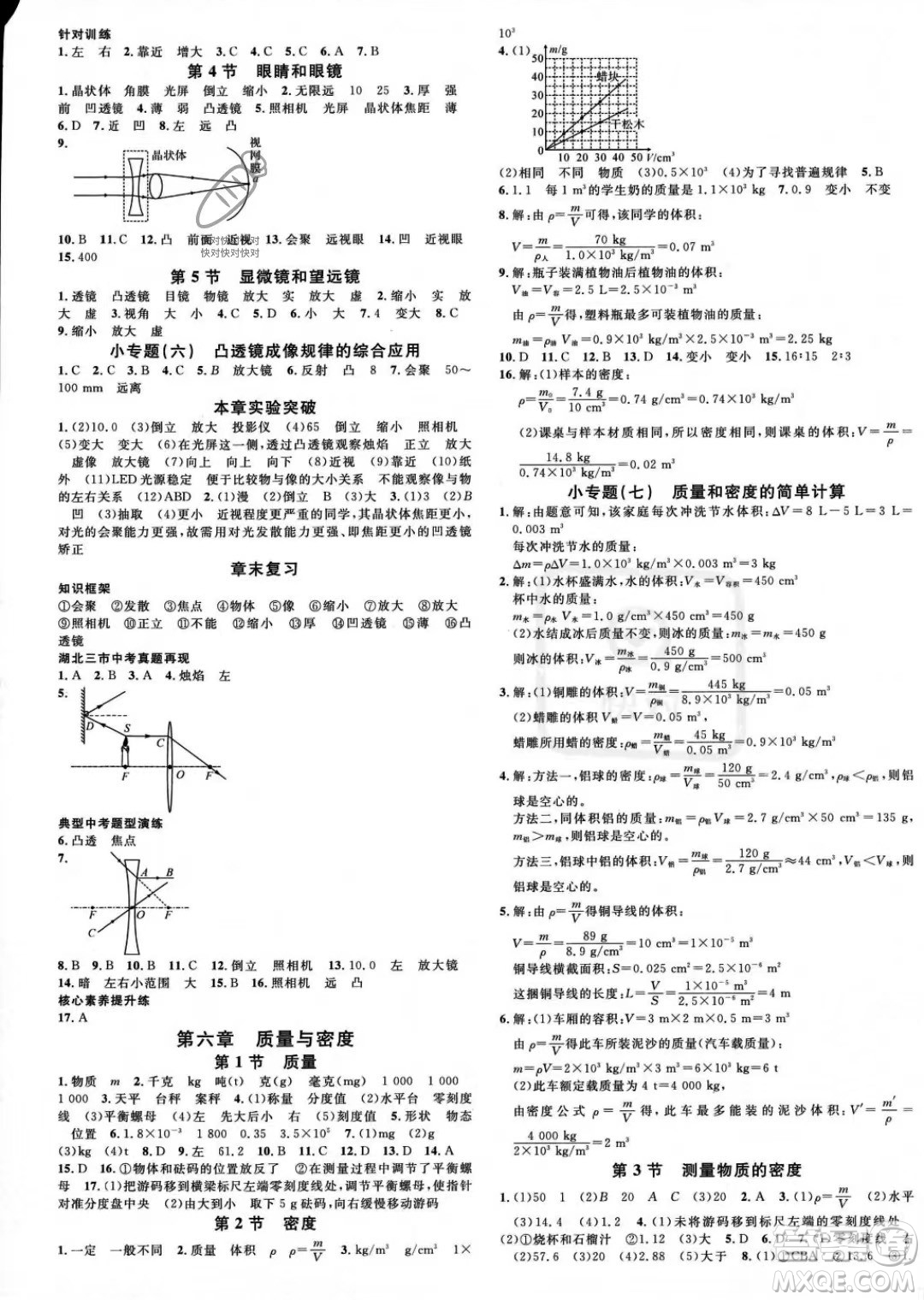 廣東經(jīng)濟(jì)出版社2023名校課堂八年級(jí)上冊(cè)物理人教版湖北專版答案