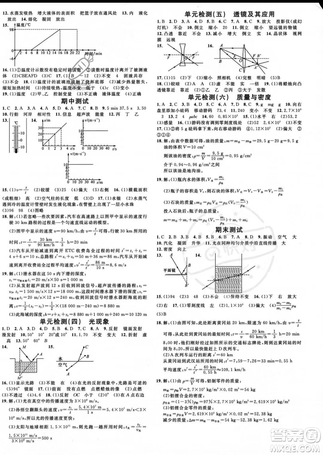 廣東經(jīng)濟(jì)出版社2023名校課堂八年級(jí)上冊(cè)物理人教版湖北專版答案