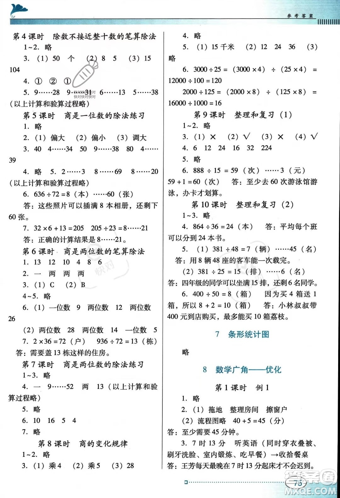 廣東教育出版社2023南方新課堂金牌學(xué)案四年級(jí)上冊(cè)數(shù)學(xué)人教版答案