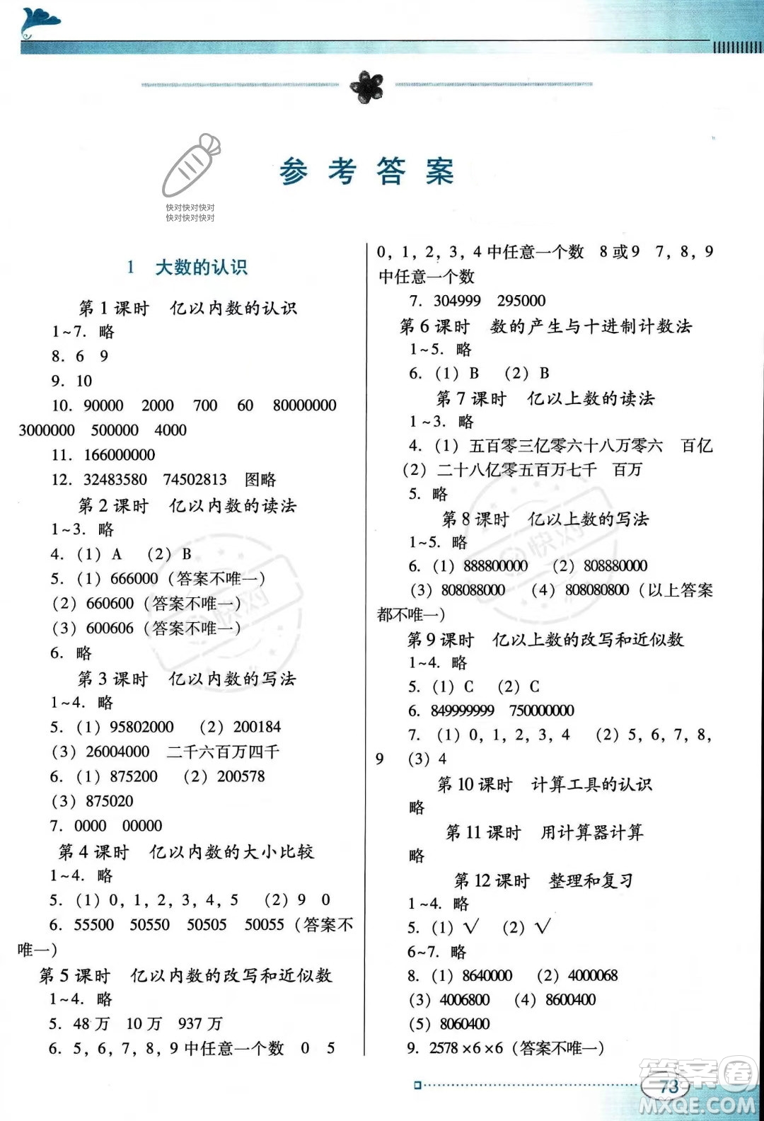 廣東教育出版社2023南方新課堂金牌學(xué)案四年級(jí)上冊(cè)數(shù)學(xué)人教版答案