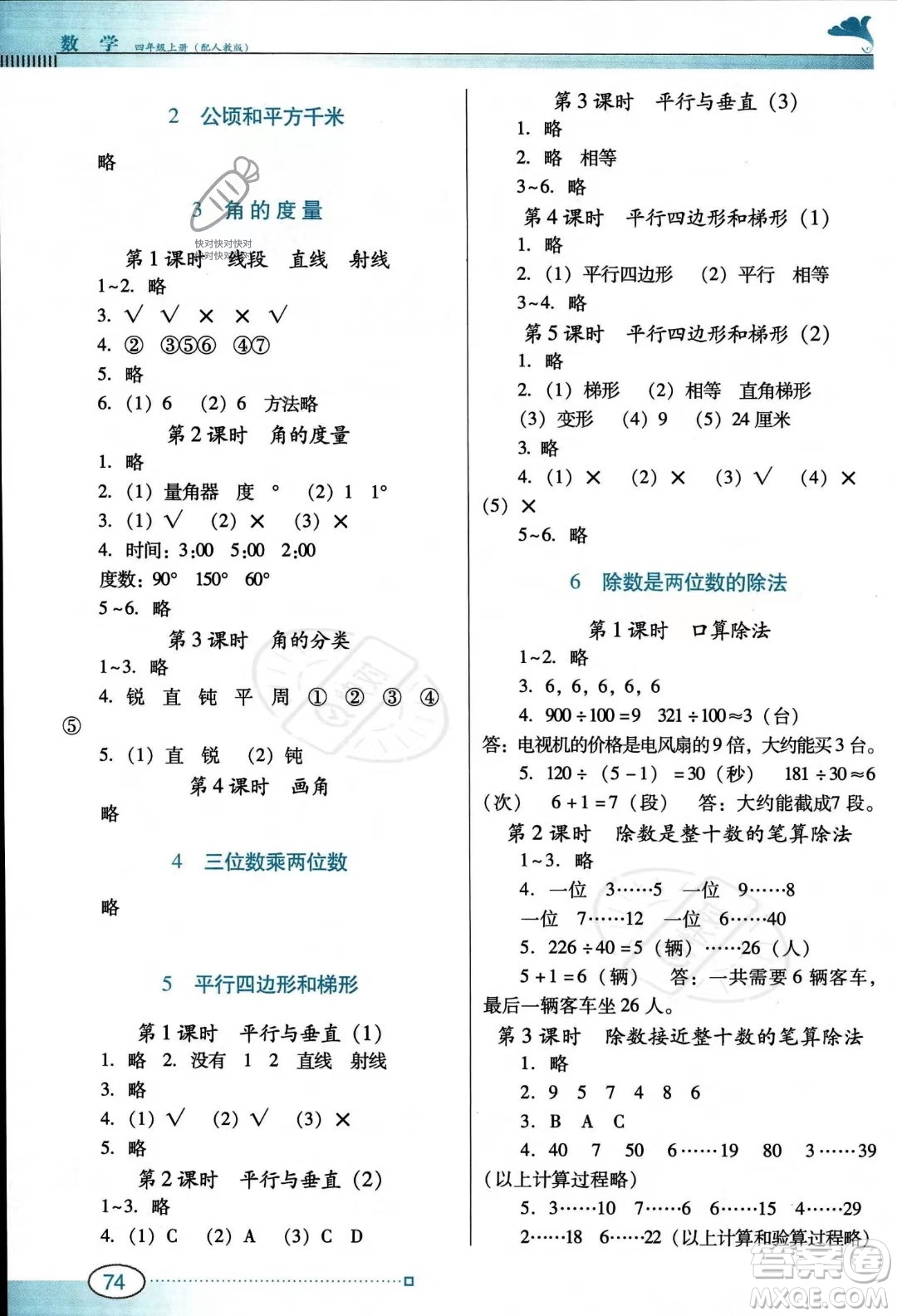 廣東教育出版社2023南方新課堂金牌學(xué)案四年級(jí)上冊(cè)數(shù)學(xué)人教版答案