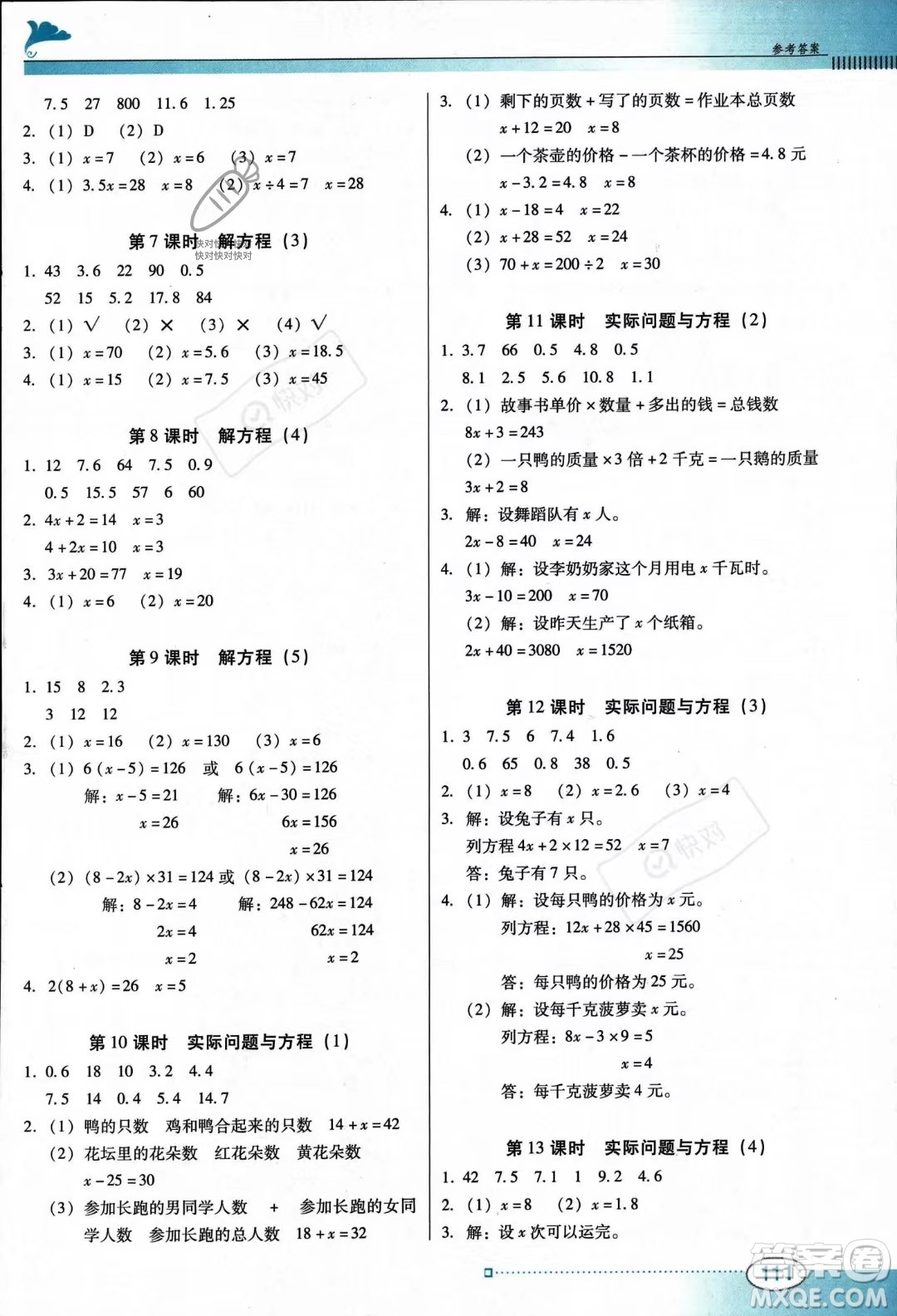 廣東教育出版社2023南方新課堂金牌學(xué)案五年級(jí)上冊(cè)數(shù)學(xué)人教版答案