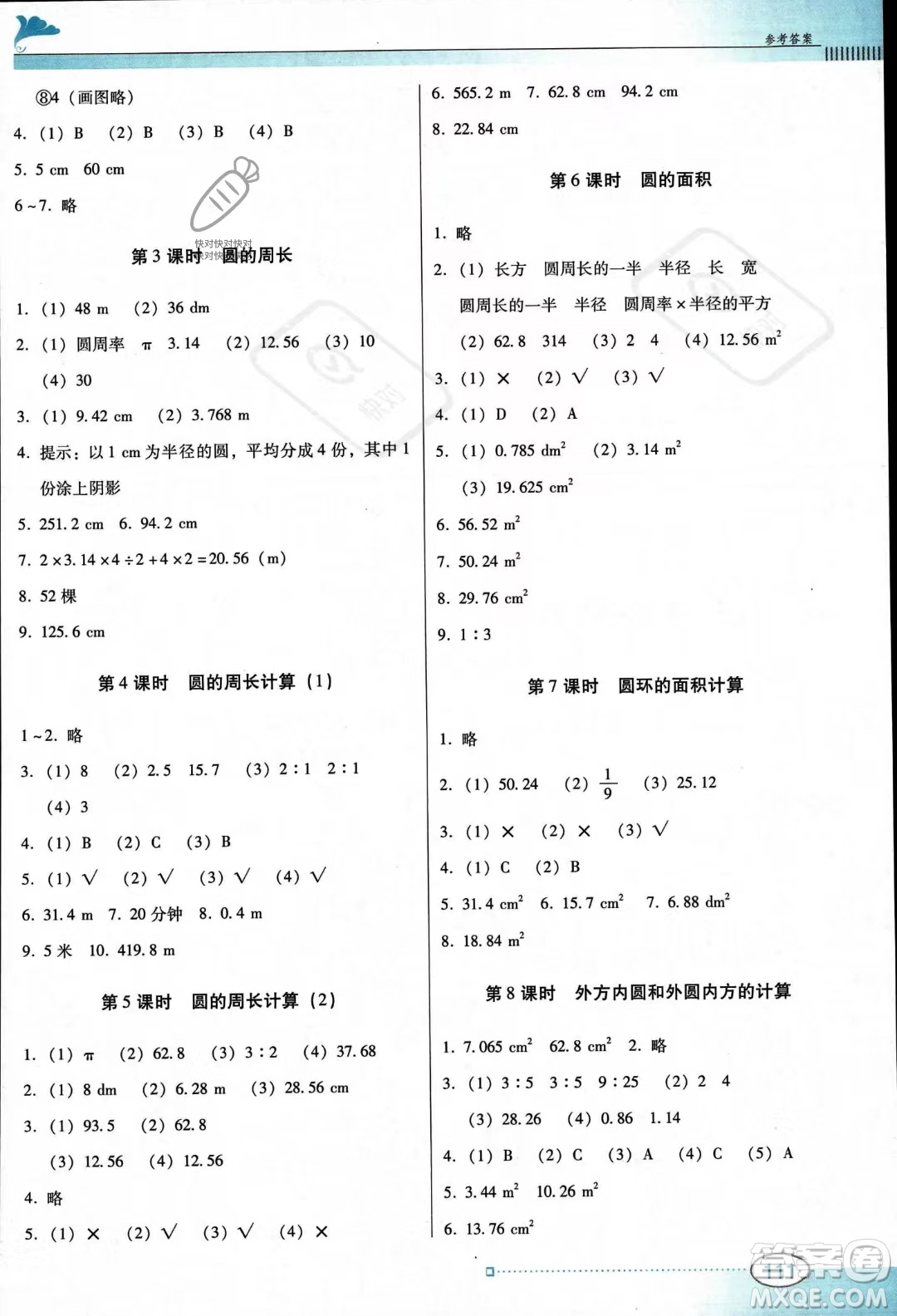 廣東教育出版社2023南方新課堂金牌學(xué)案六年級(jí)上冊(cè)數(shù)學(xué)人教版答案