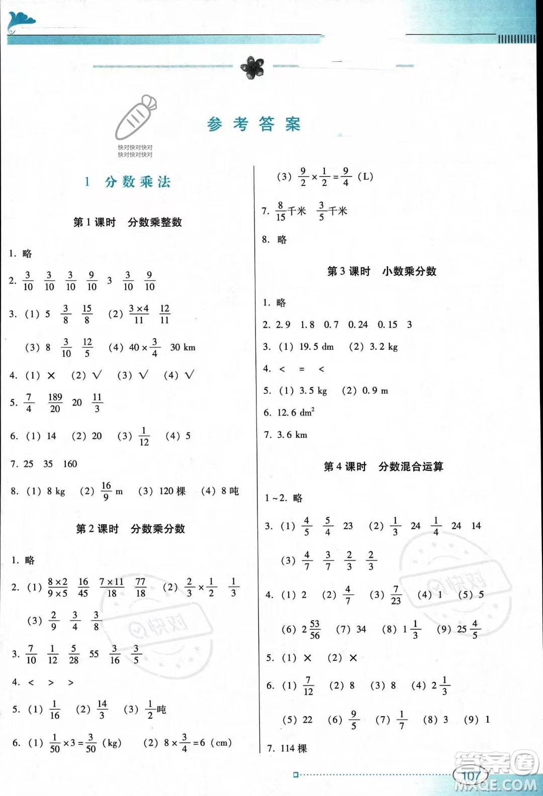 廣東教育出版社2023南方新課堂金牌學(xué)案六年級(jí)上冊(cè)數(shù)學(xué)人教版答案