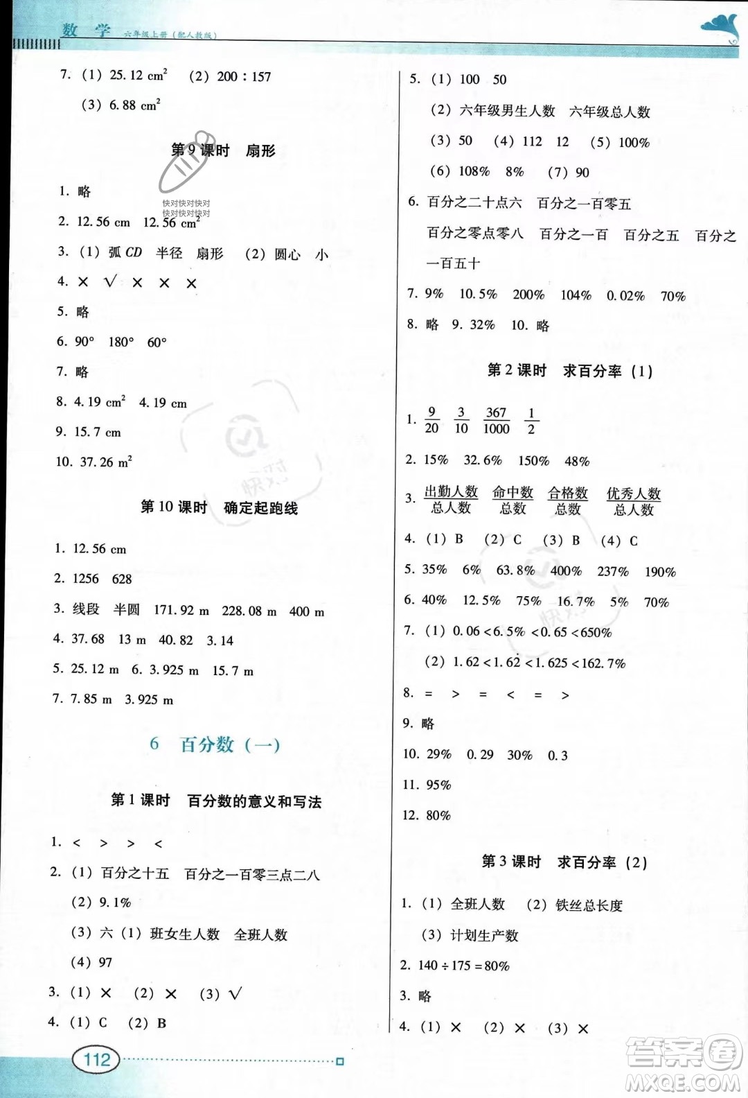 廣東教育出版社2023南方新課堂金牌學(xué)案六年級(jí)上冊(cè)數(shù)學(xué)人教版答案