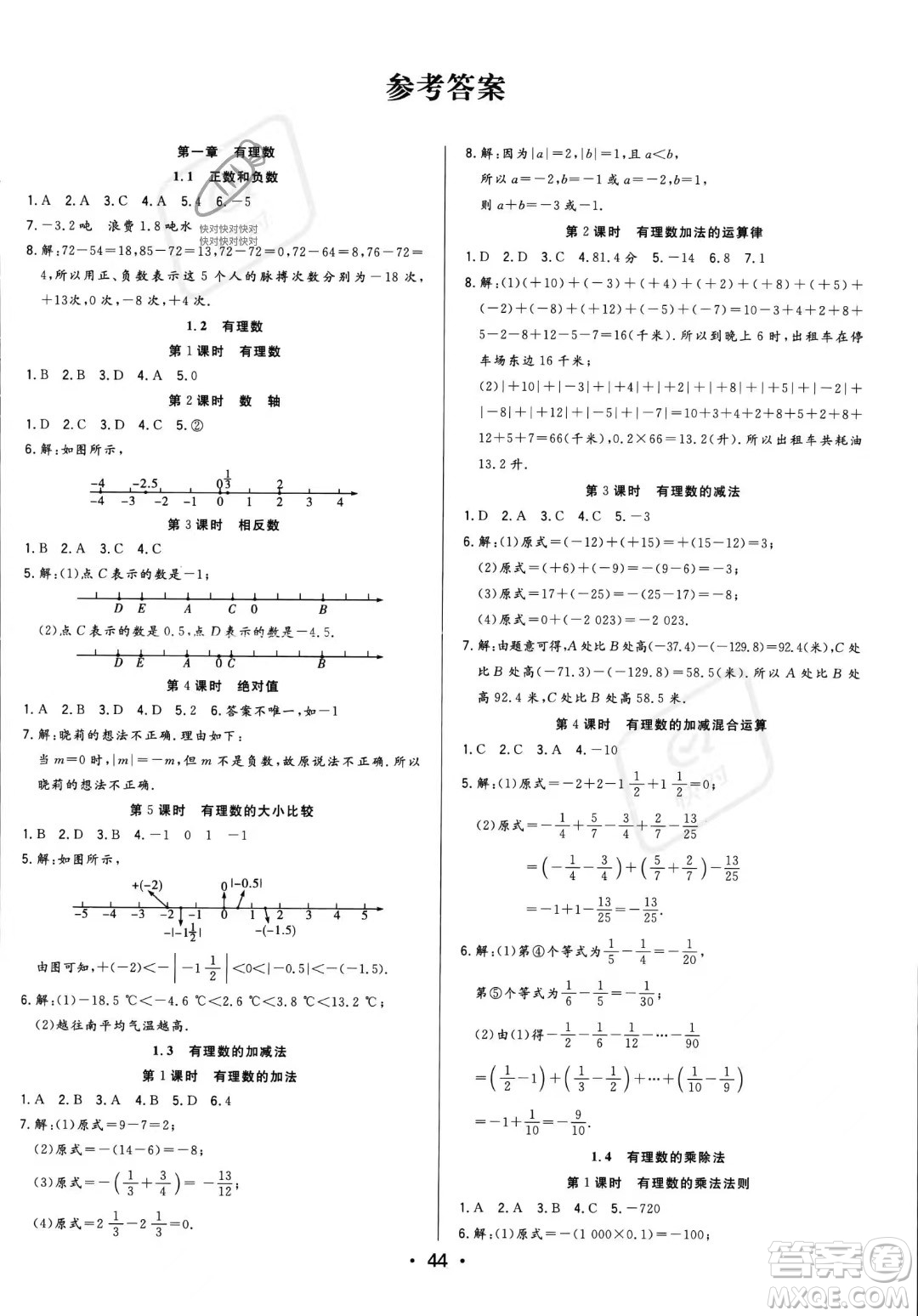 合肥工業(yè)大學(xué)出版社2023年秋季全頻道課時作業(yè)七年級上冊數(shù)學(xué)人教版答案