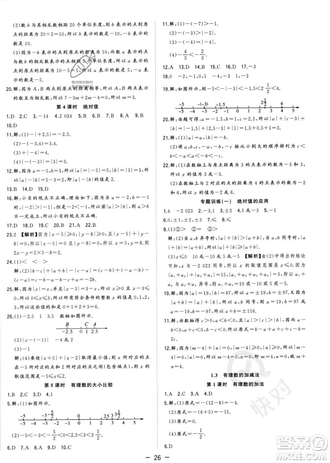 合肥工業(yè)大學(xué)出版社2023年秋季全頻道課時作業(yè)七年級上冊數(shù)學(xué)人教版答案