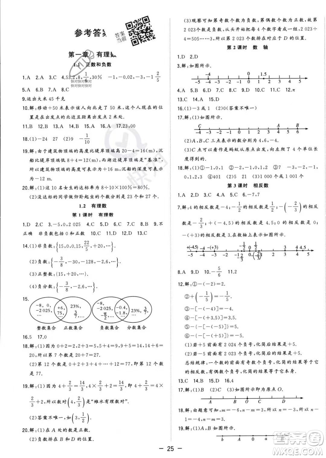 合肥工業(yè)大學(xué)出版社2023年秋季全頻道課時作業(yè)七年級上冊數(shù)學(xué)人教版答案