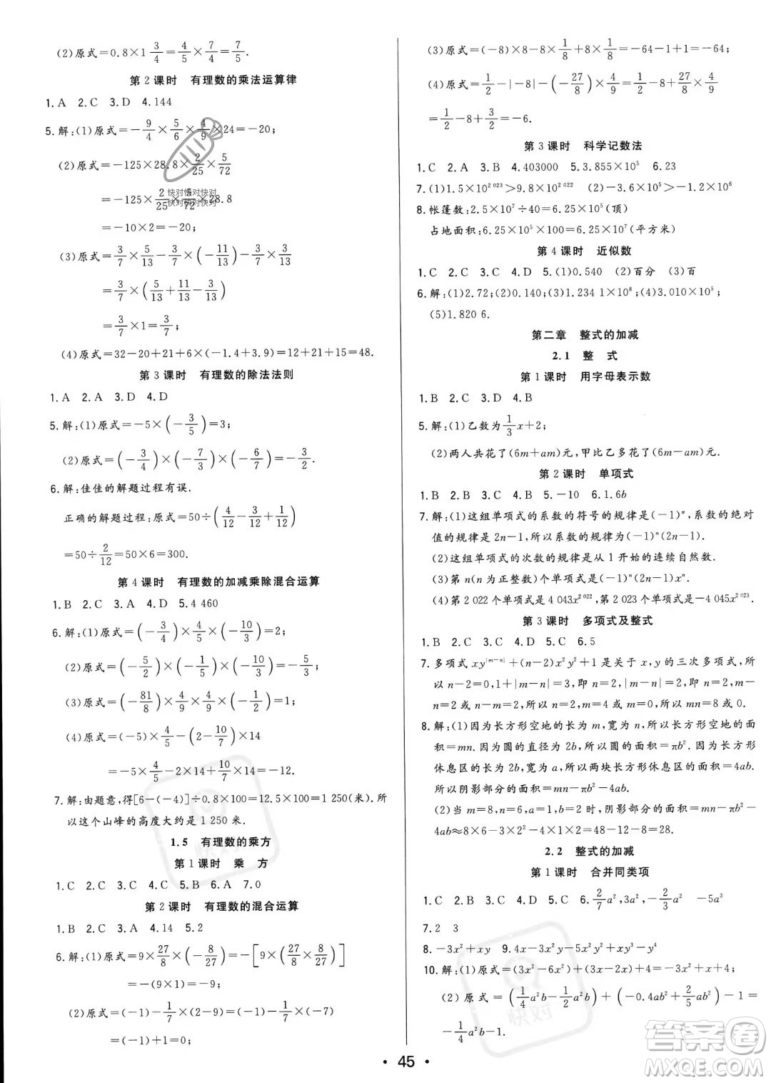 合肥工業(yè)大學(xué)出版社2023年秋季全頻道課時作業(yè)七年級上冊數(shù)學(xué)人教版答案