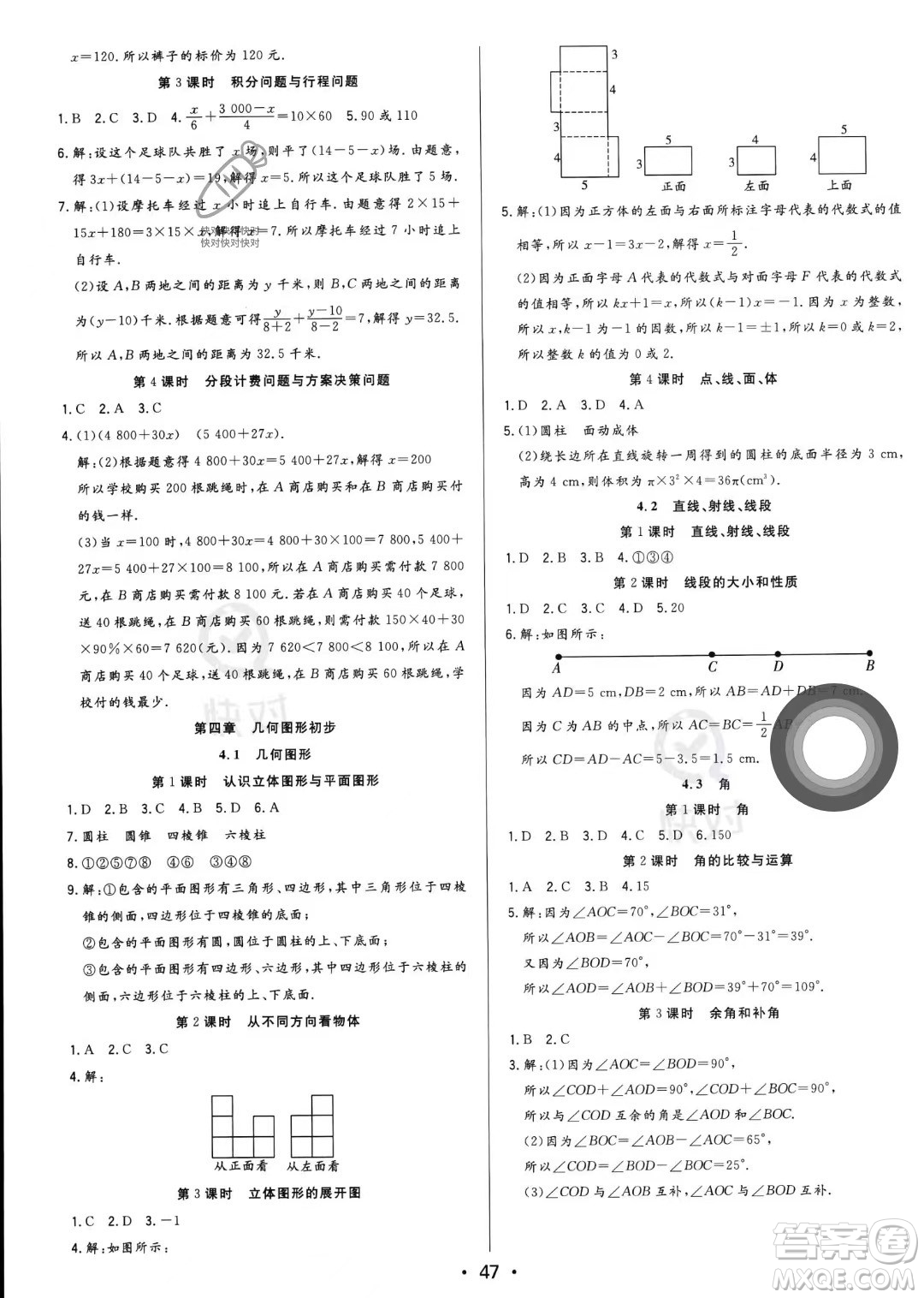 合肥工業(yè)大學(xué)出版社2023年秋季全頻道課時作業(yè)七年級上冊數(shù)學(xué)人教版答案