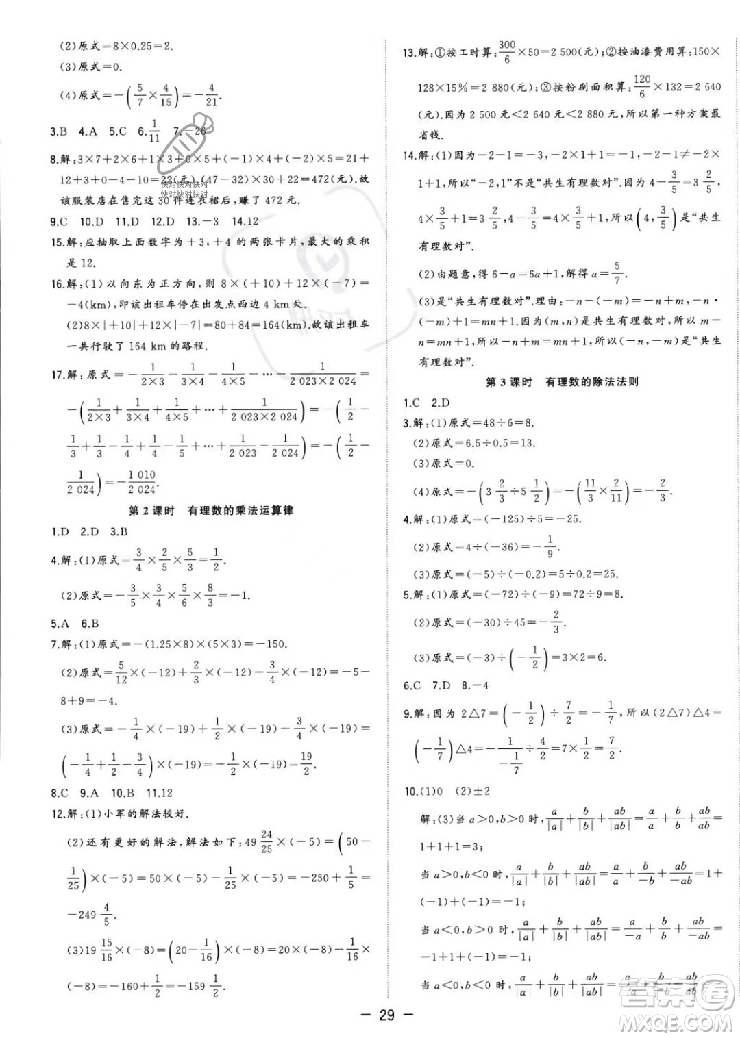 合肥工業(yè)大學(xué)出版社2023年秋季全頻道課時作業(yè)七年級上冊數(shù)學(xué)人教版答案