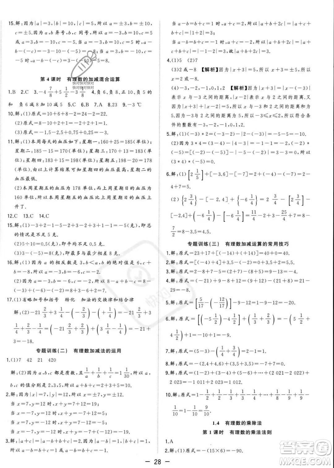 合肥工業(yè)大學(xué)出版社2023年秋季全頻道課時作業(yè)七年級上冊數(shù)學(xué)人教版答案