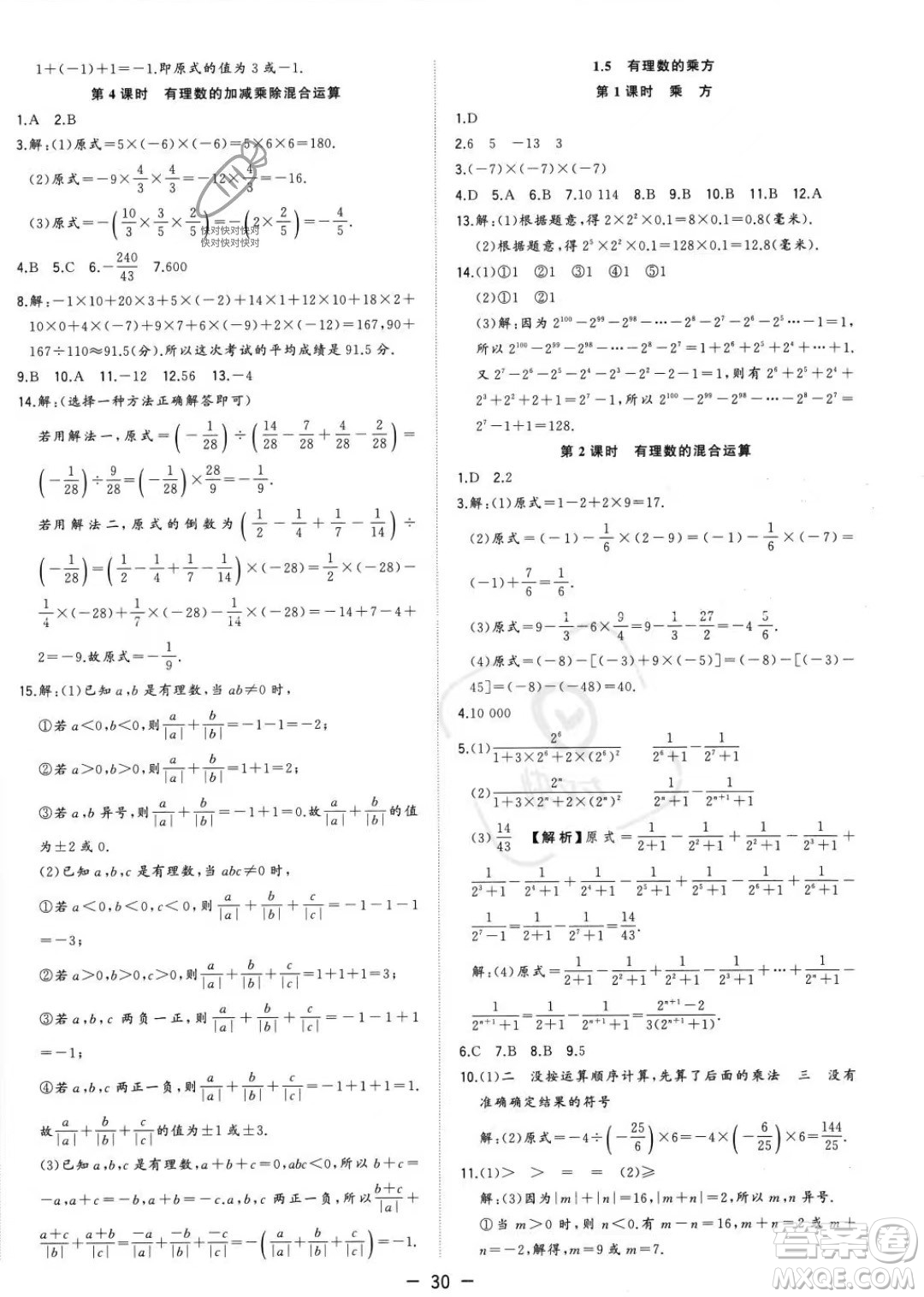 合肥工業(yè)大學(xué)出版社2023年秋季全頻道課時作業(yè)七年級上冊數(shù)學(xué)人教版答案