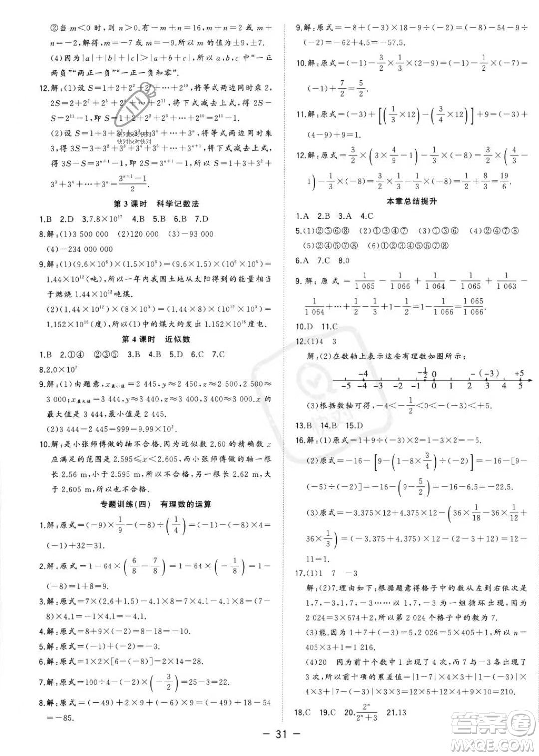 合肥工業(yè)大學(xué)出版社2023年秋季全頻道課時作業(yè)七年級上冊數(shù)學(xué)人教版答案