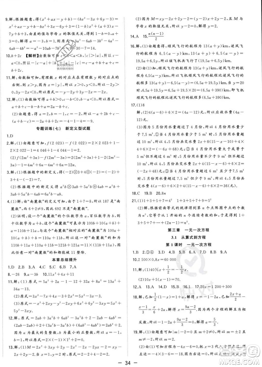 合肥工業(yè)大學(xué)出版社2023年秋季全頻道課時作業(yè)七年級上冊數(shù)學(xué)人教版答案