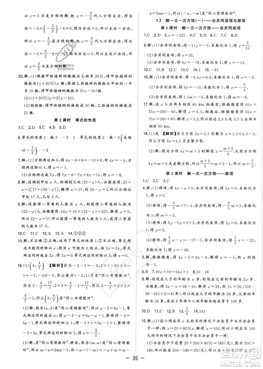 合肥工業(yè)大學(xué)出版社2023年秋季全頻道課時作業(yè)七年級上冊數(shù)學(xué)人教版答案