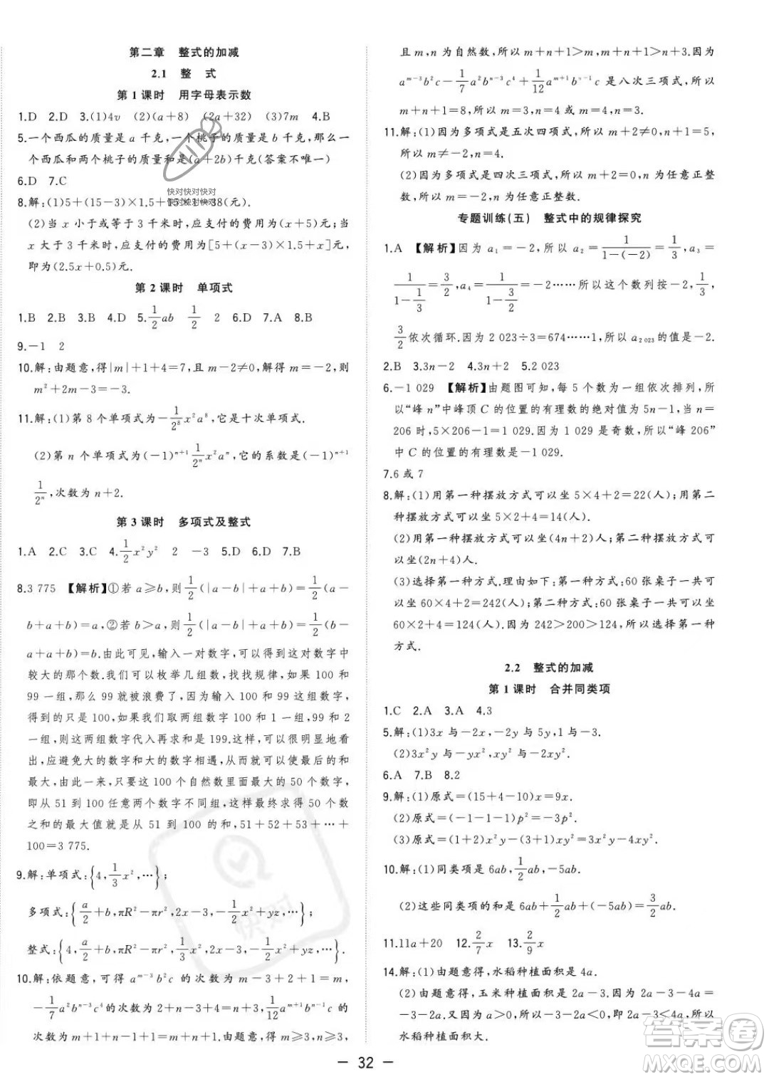 合肥工業(yè)大學(xué)出版社2023年秋季全頻道課時作業(yè)七年級上冊數(shù)學(xué)人教版答案