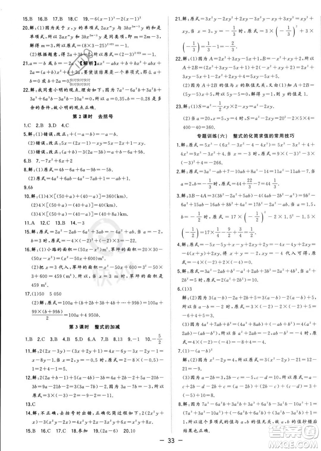 合肥工業(yè)大學(xué)出版社2023年秋季全頻道課時作業(yè)七年級上冊數(shù)學(xué)人教版答案