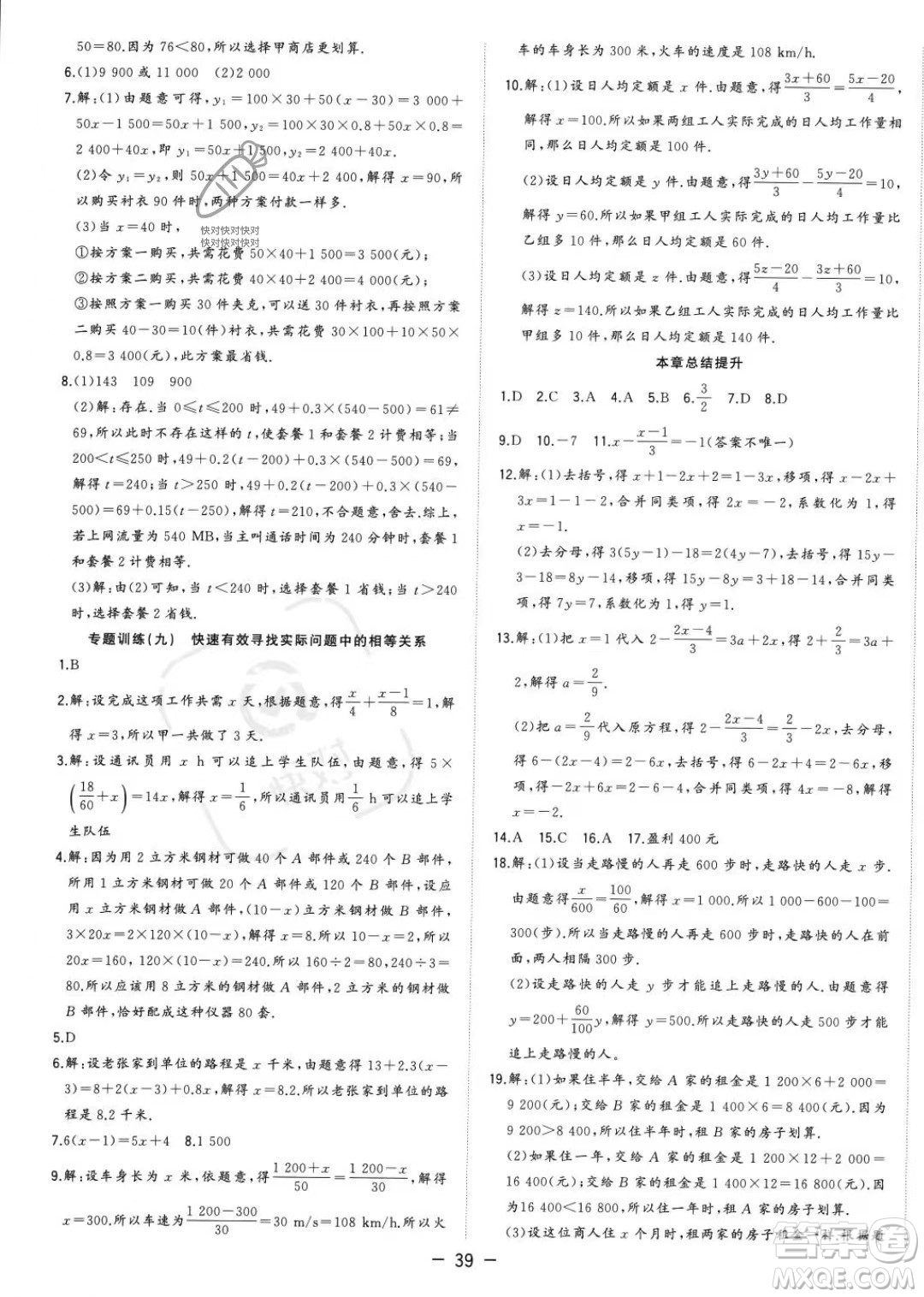 合肥工業(yè)大學(xué)出版社2023年秋季全頻道課時作業(yè)七年級上冊數(shù)學(xué)人教版答案