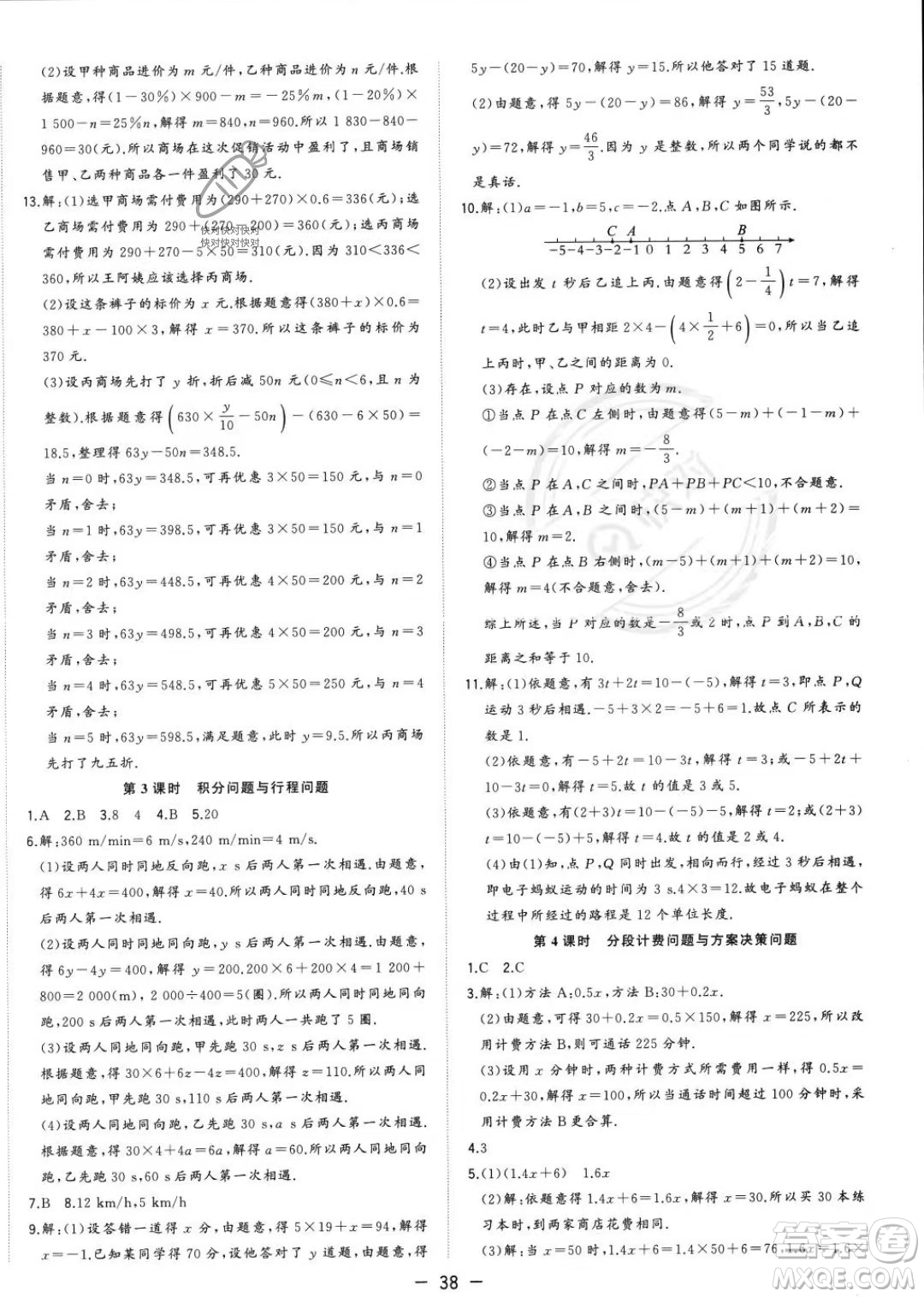 合肥工業(yè)大學(xué)出版社2023年秋季全頻道課時作業(yè)七年級上冊數(shù)學(xué)人教版答案